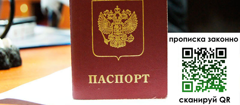 прописка в Вязниках прописка в Вязниках